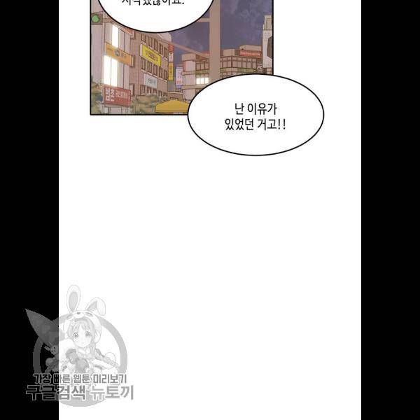 이번 생도 잘 부탁해 38화 84