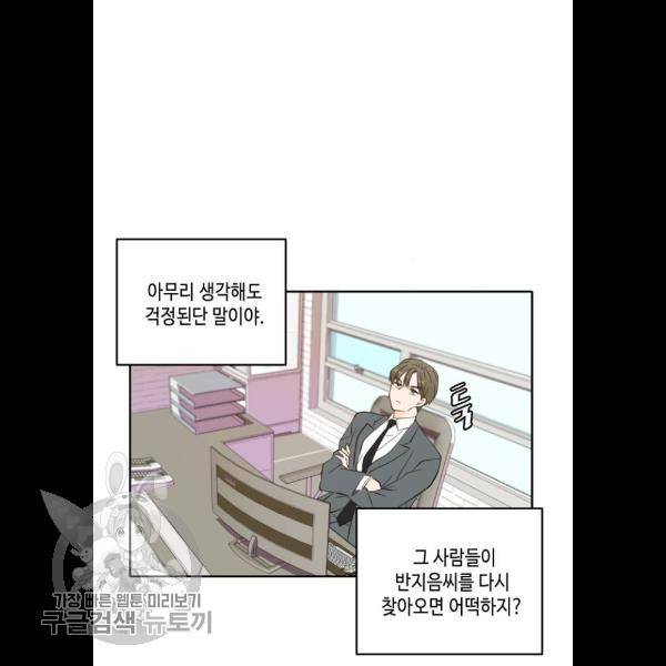 이번 생도 잘 부탁해 38화 86