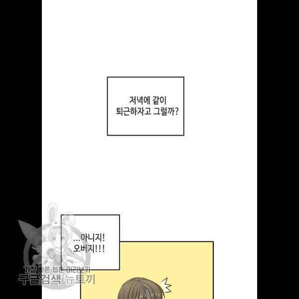 이번 생도 잘 부탁해 38화 87