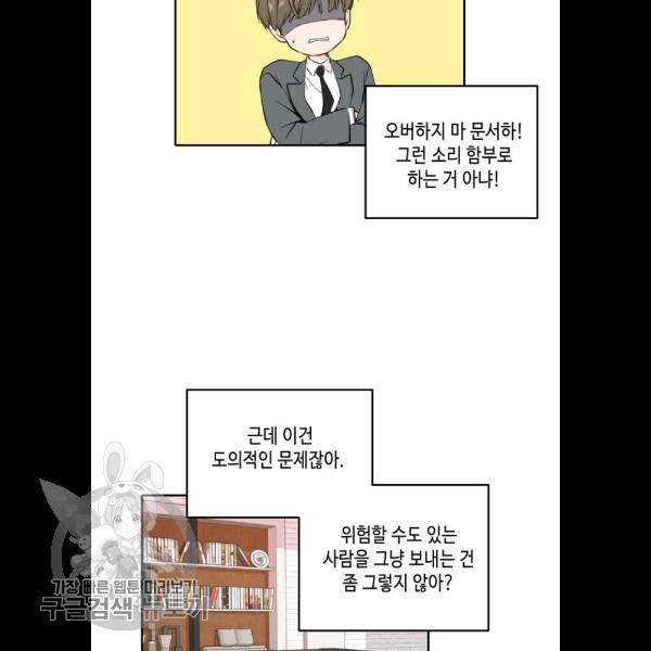 이번 생도 잘 부탁해 38화 88