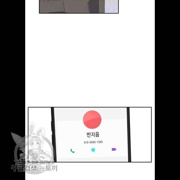 이번 생도 잘 부탁해 38화 89