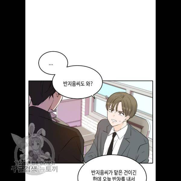 이번 생도 잘 부탁해 38화 93