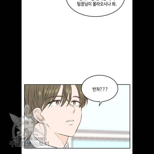 이번 생도 잘 부탁해 38화 94