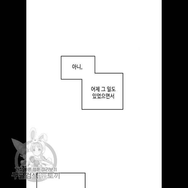 이번 생도 잘 부탁해 38화 95