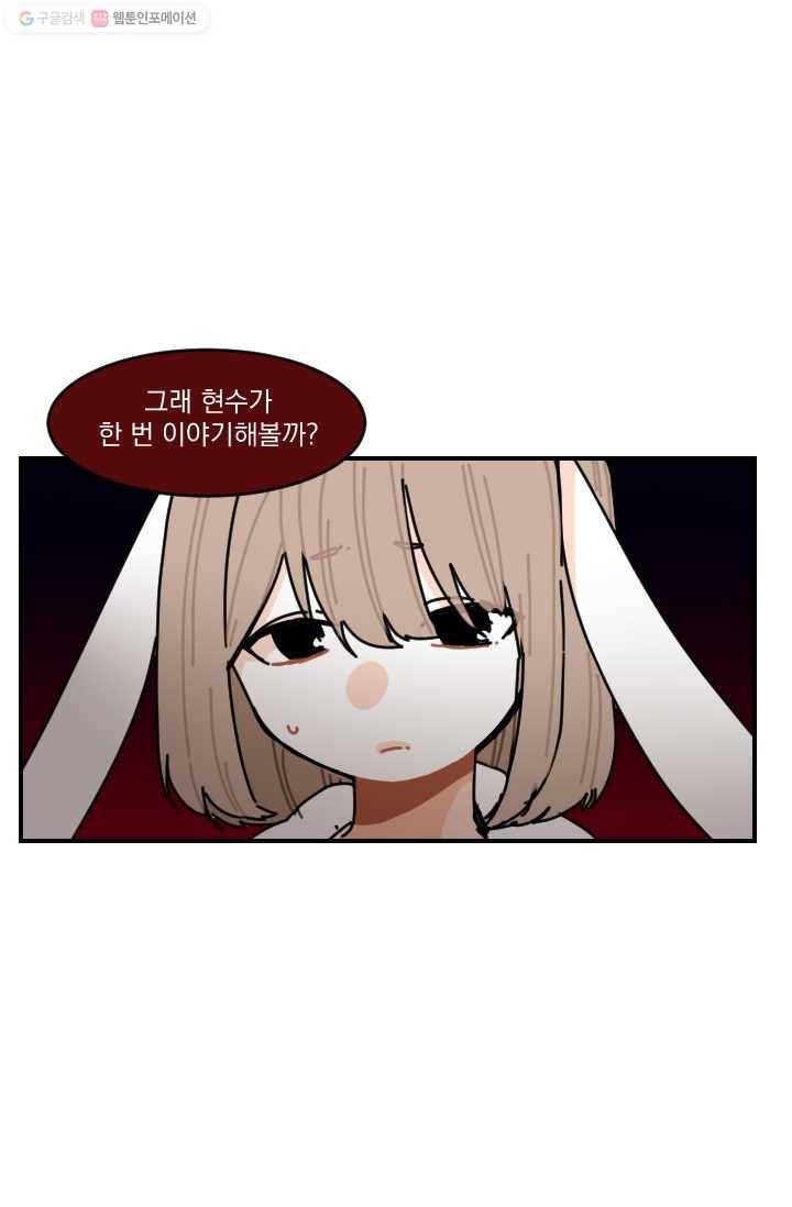 발밑에 클로버 49화 3