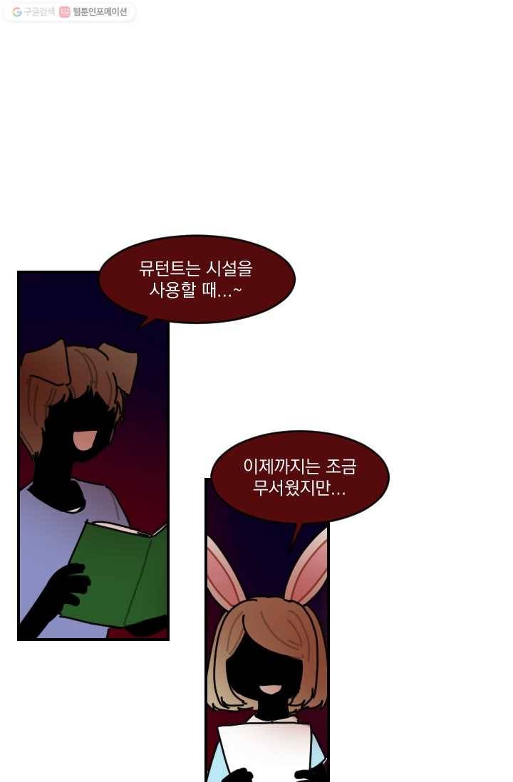 발밑에 클로버 49화 4