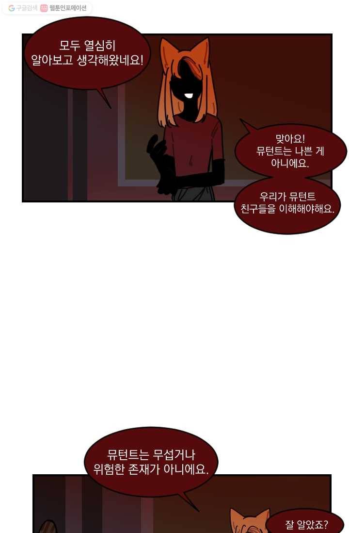 발밑에 클로버 49화 6