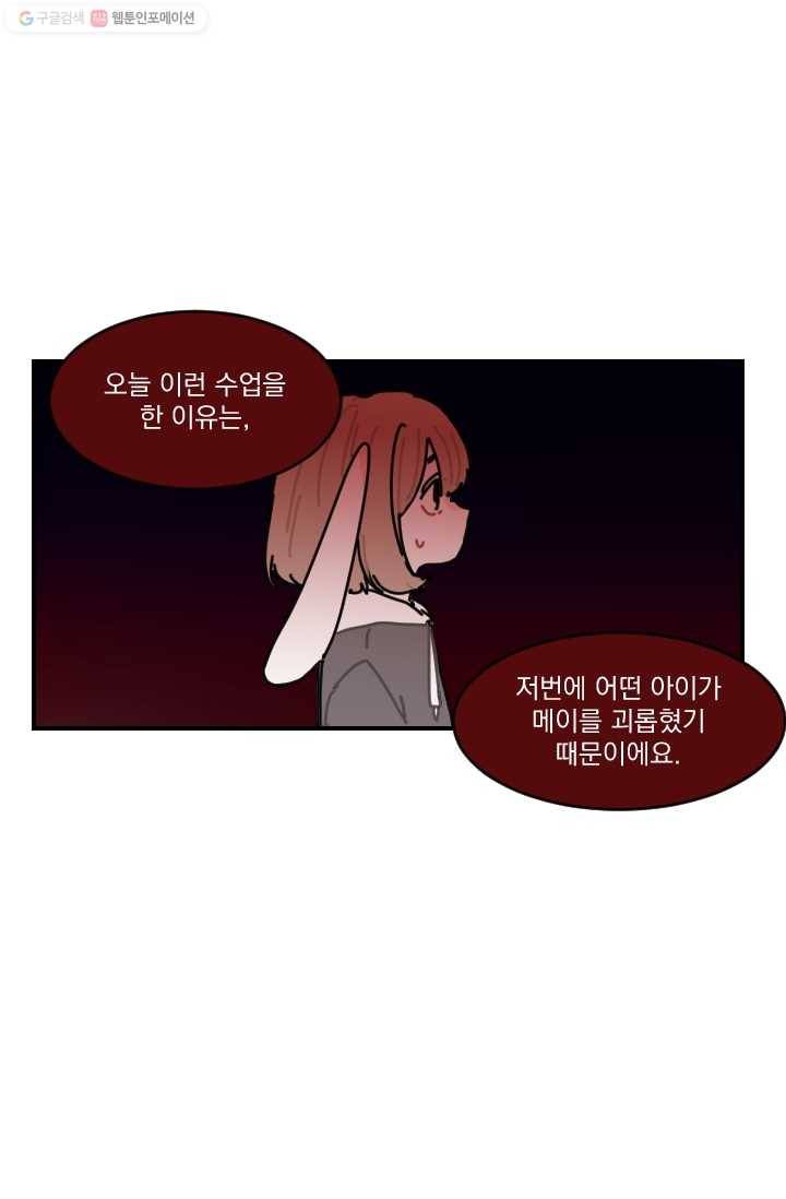 발밑에 클로버 49화 13