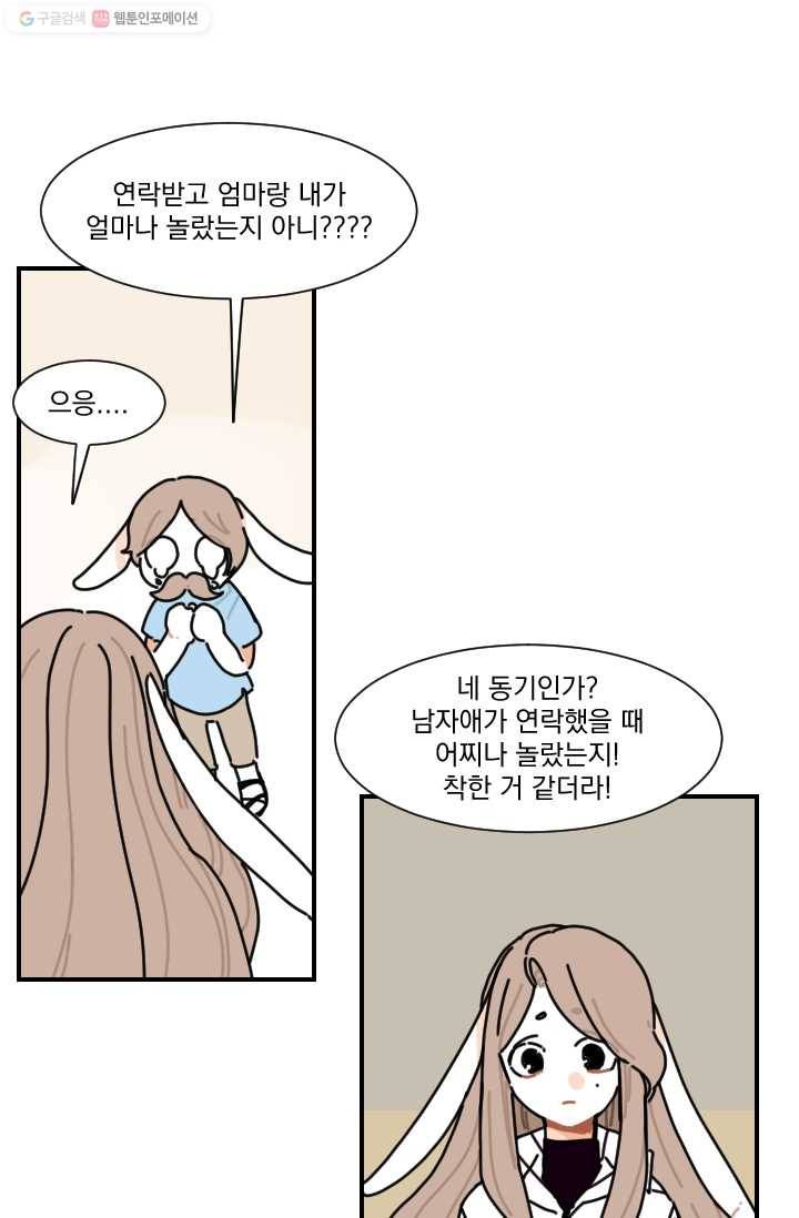 발밑에 클로버 59화 2