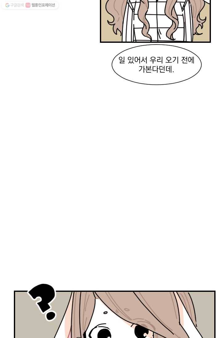 발밑에 클로버 59화 3