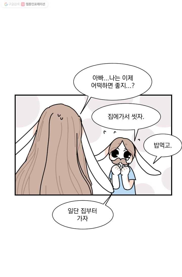 발밑에 클로버 59화 11
