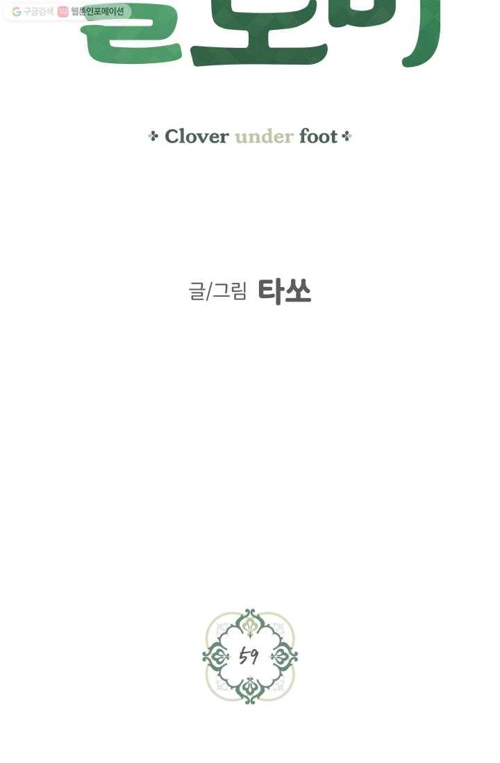 발밑에 클로버 59화 13