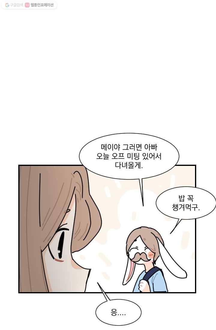 발밑에 클로버 59화 15