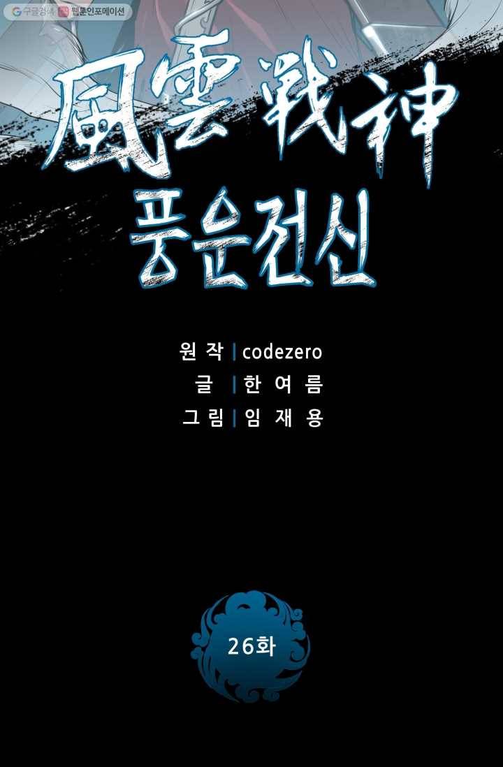풍운전신 26화 20