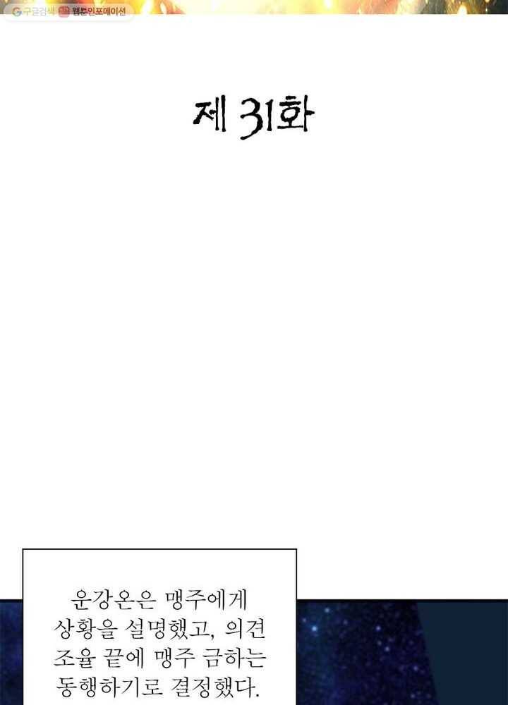무신향로 31화 2