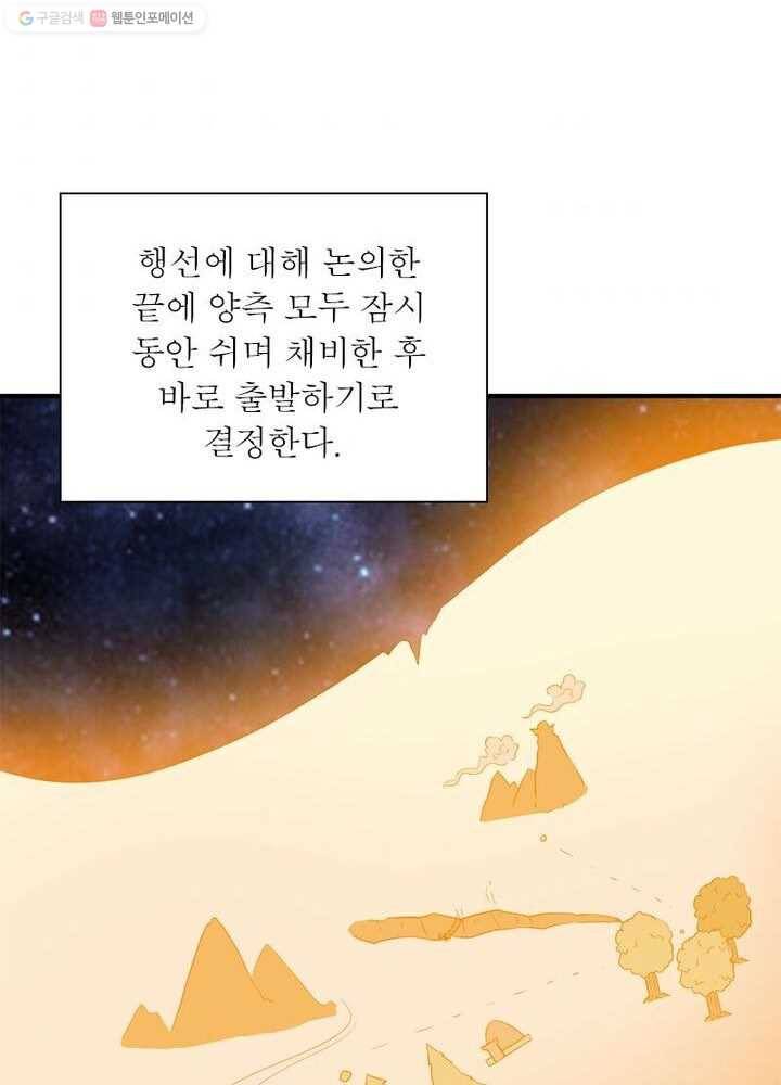 무신향로 31화 5