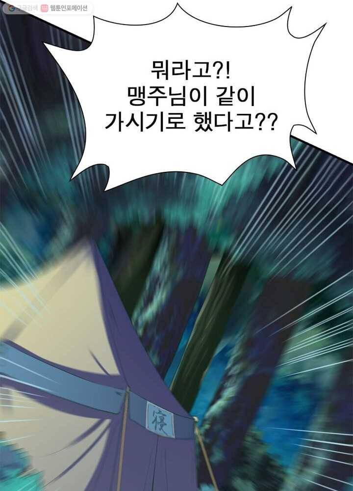 무신향로 31화 10
