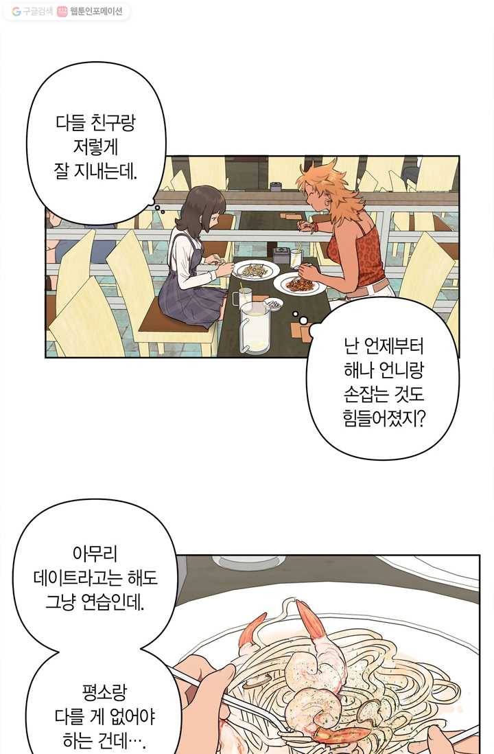 소라해나! 23화 4