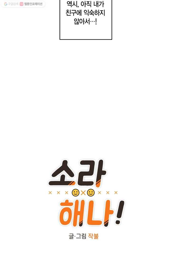 소라해나! 23화 6
