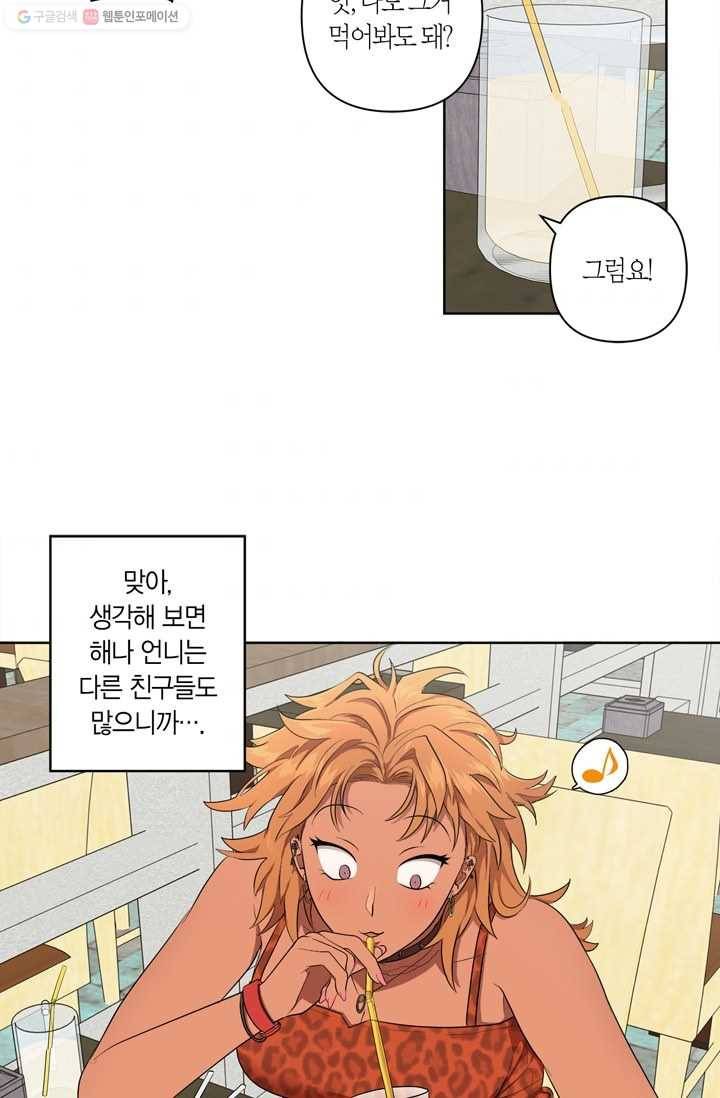 소라해나! 23화 8