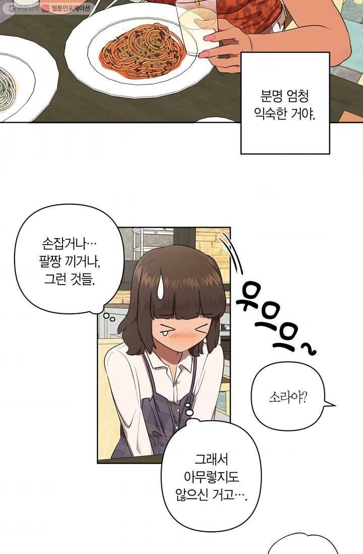 소라해나! 23화 9
