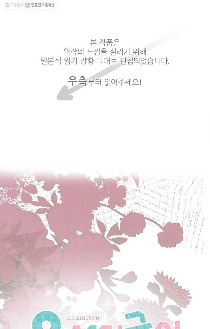 우사미 군의 비밀! 51화 1
