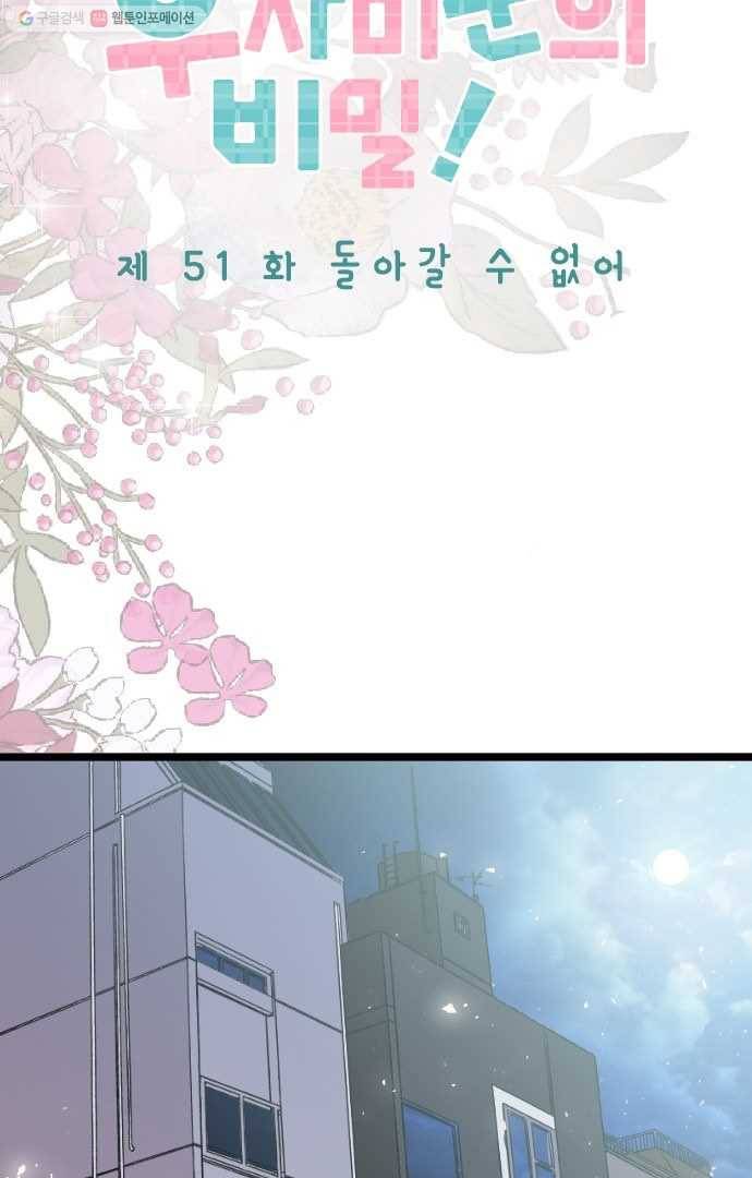 우사미 군의 비밀! 51화 2