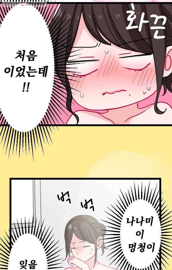 우사미 군의 비밀! 51화 6