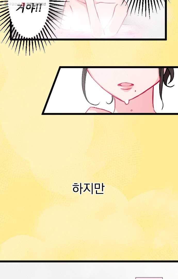 우사미 군의 비밀! 51화 7