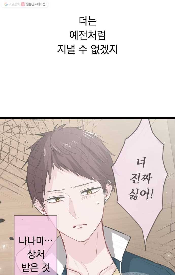 우사미 군의 비밀! 51화 9