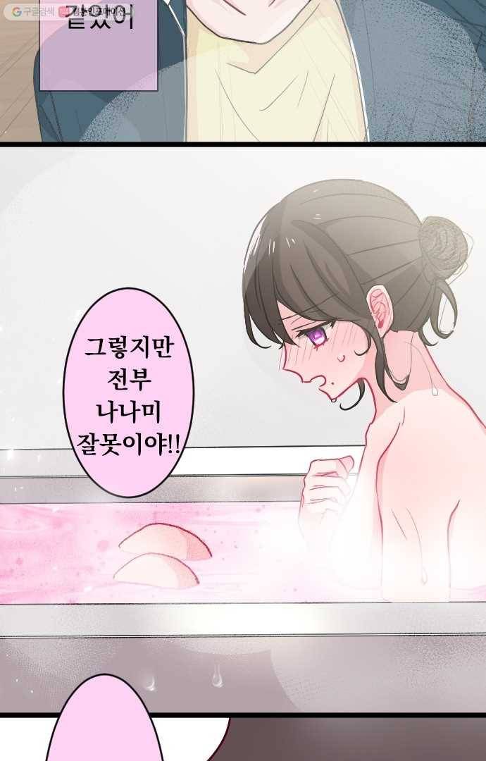 우사미 군의 비밀! 51화 10