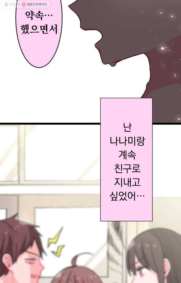 우사미 군의 비밀! 51화 11