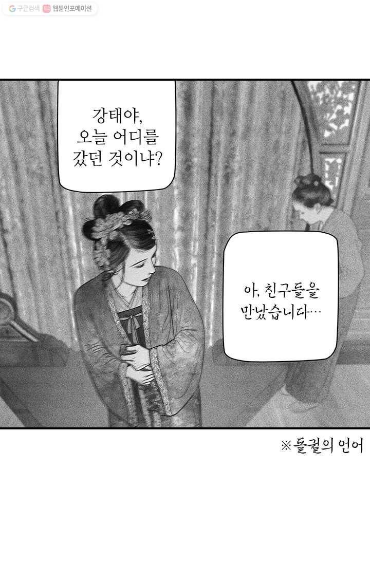 은산몽담 48화 2