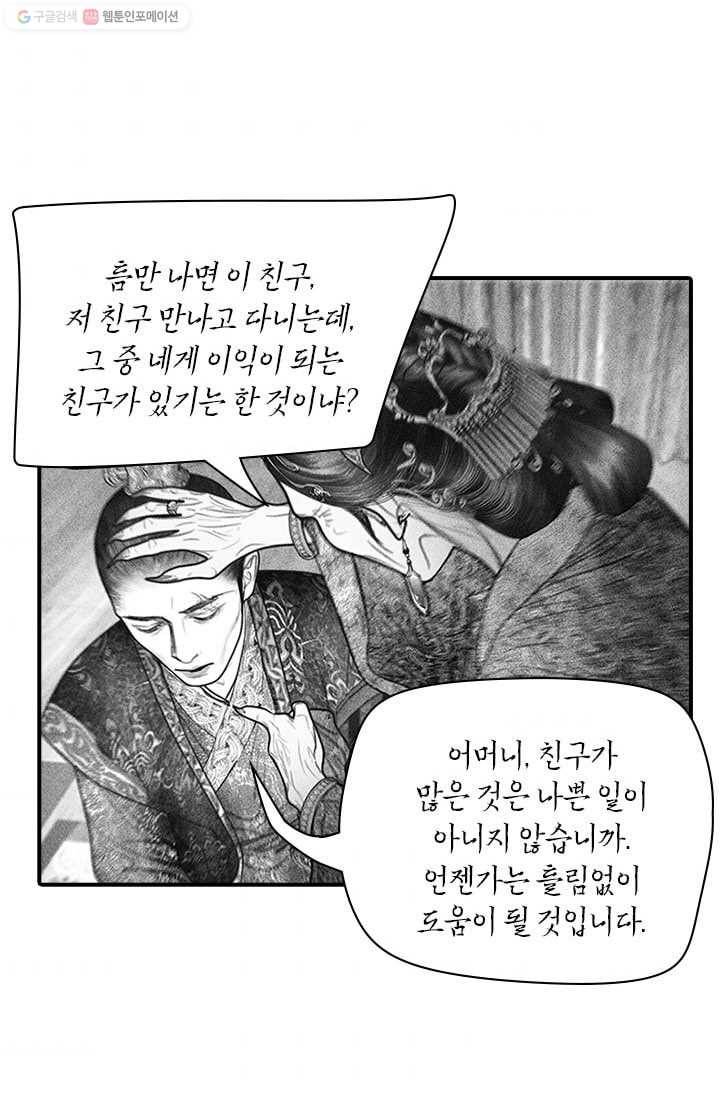은산몽담 48화 3