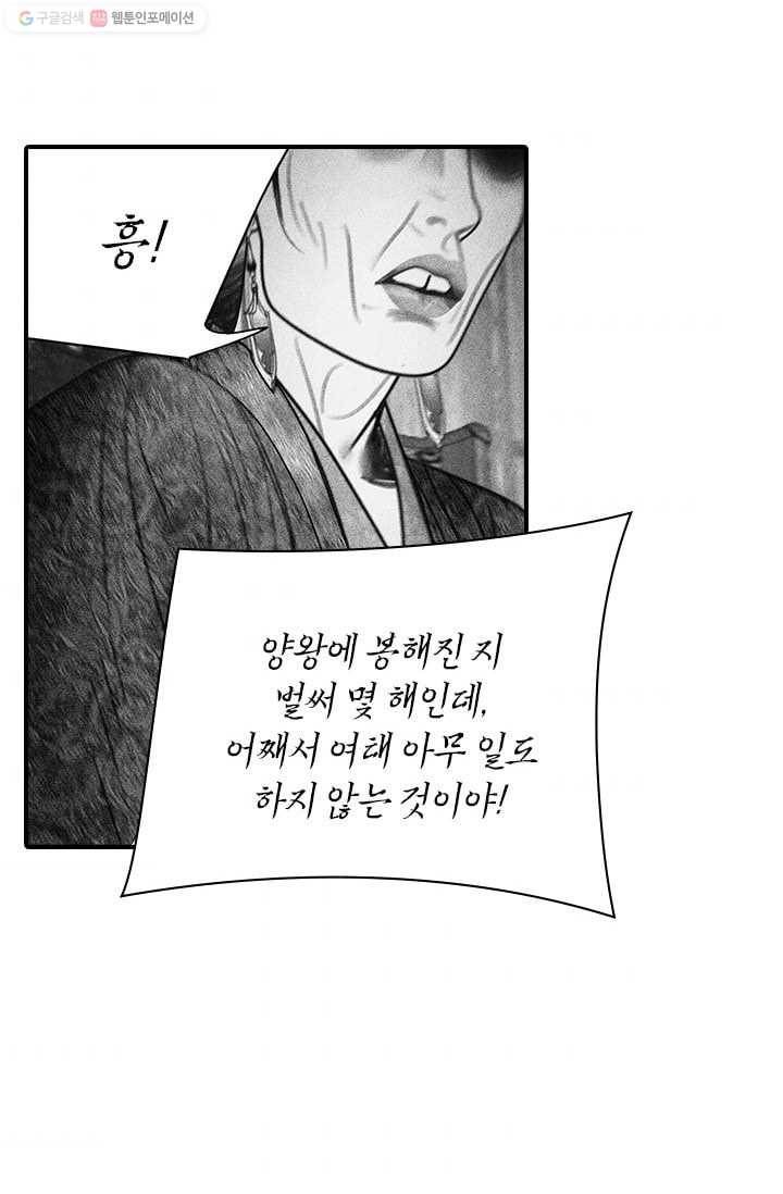 은산몽담 48화 4