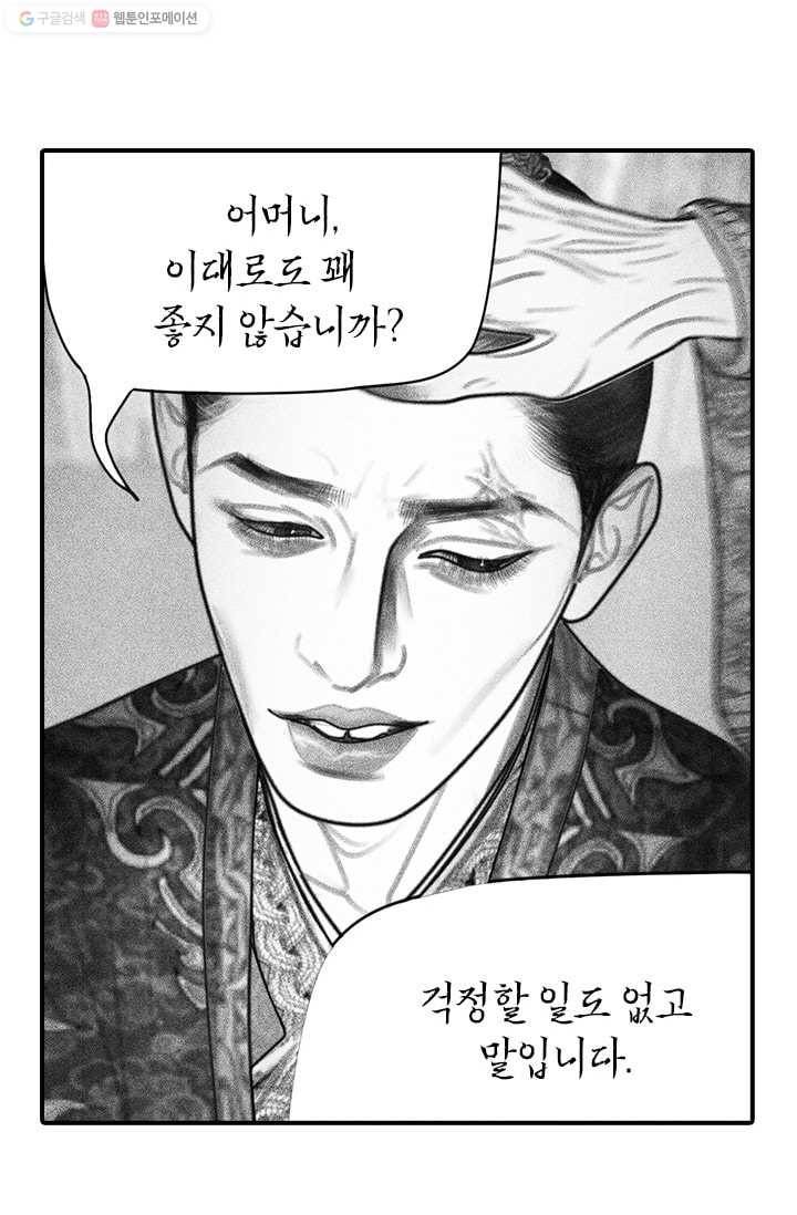 은산몽담 48화 5