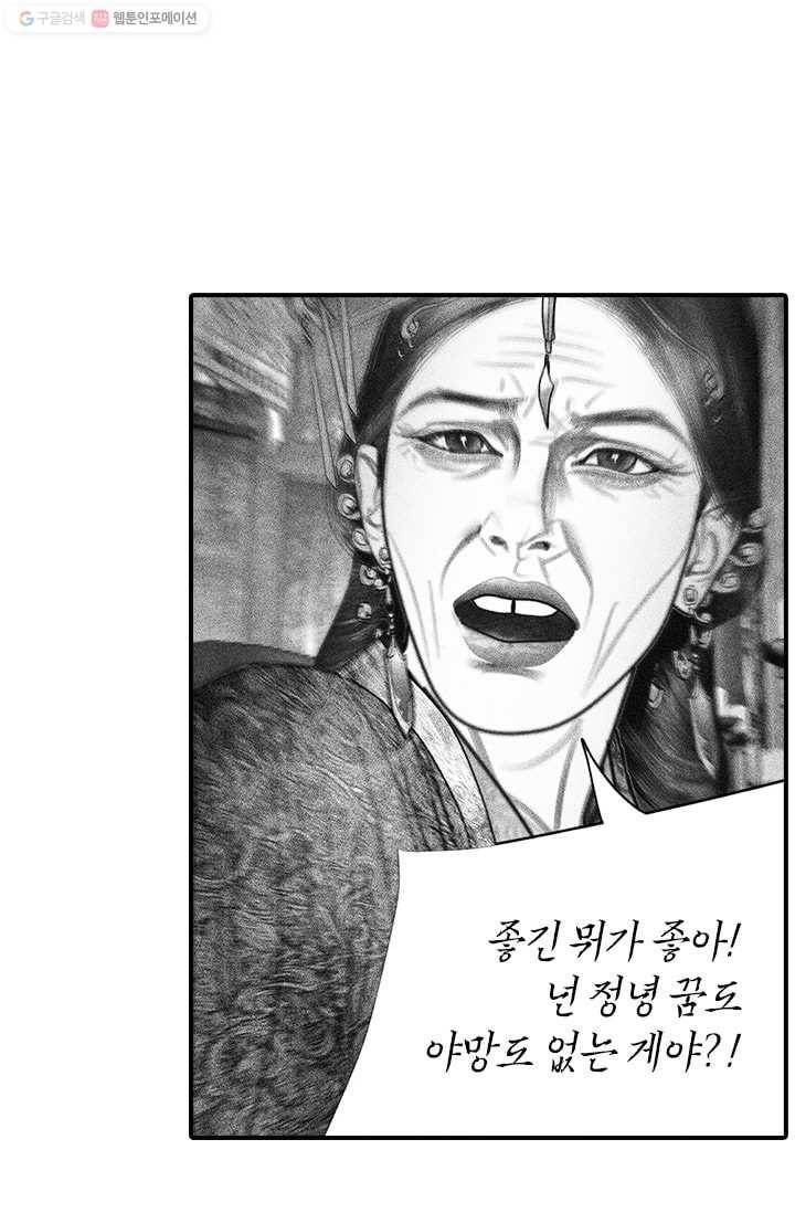 은산몽담 48화 6