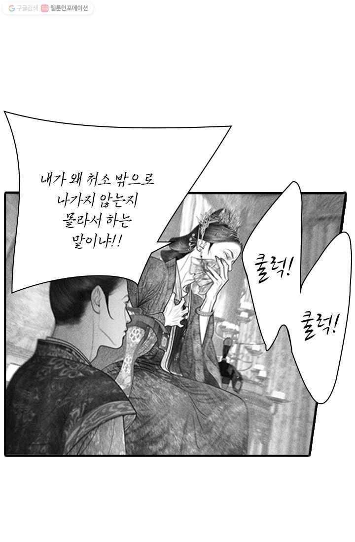 은산몽담 48화 7