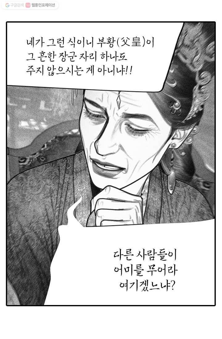 은산몽담 48화 8