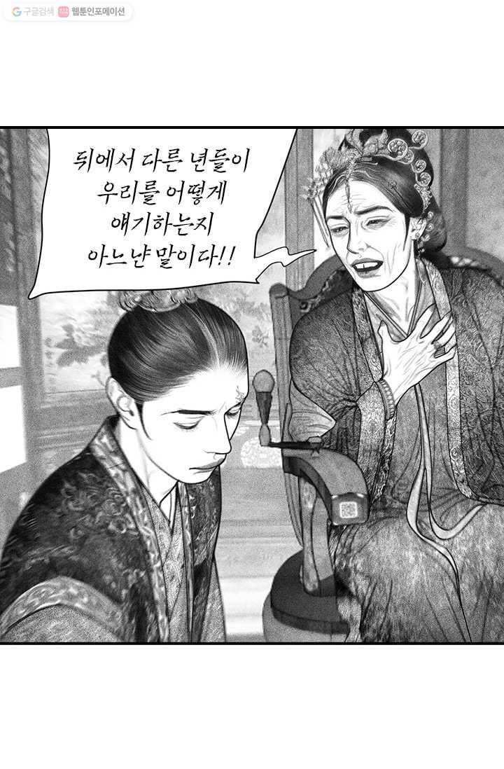 은산몽담 48화 9