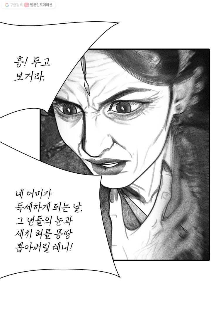 은산몽담 48화 10