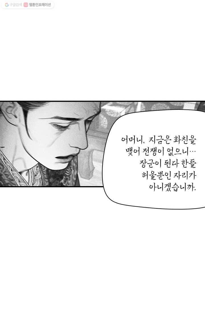 은산몽담 48화 11