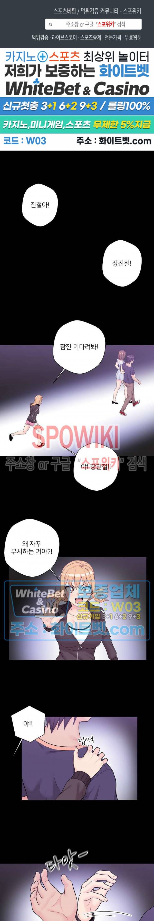 선을 넘는 스무살 9화 1