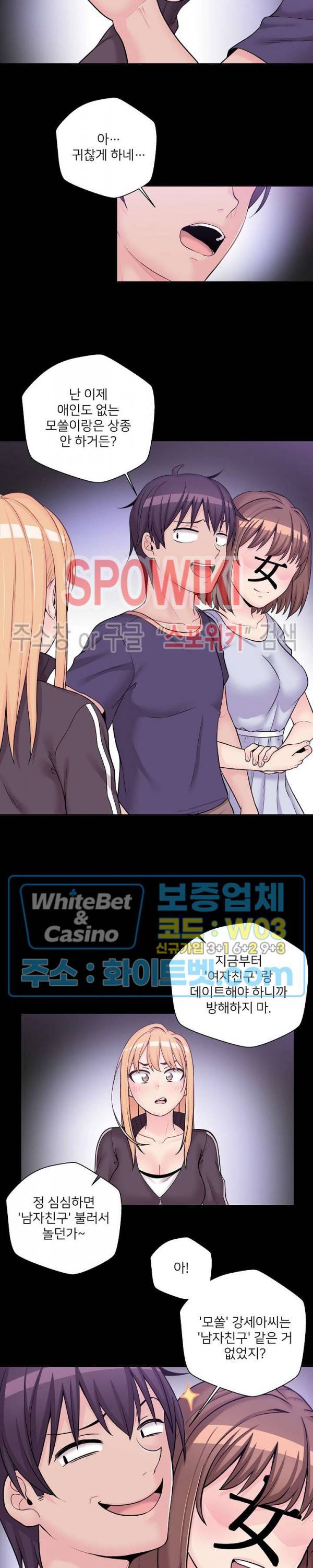 선을 넘는 스무살 9화 2