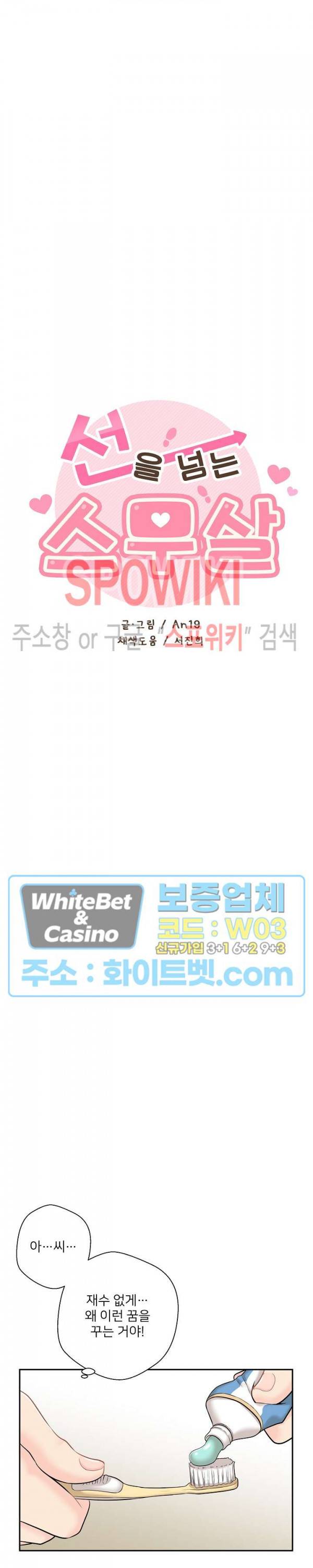 선을 넘는 스무살 9화 4