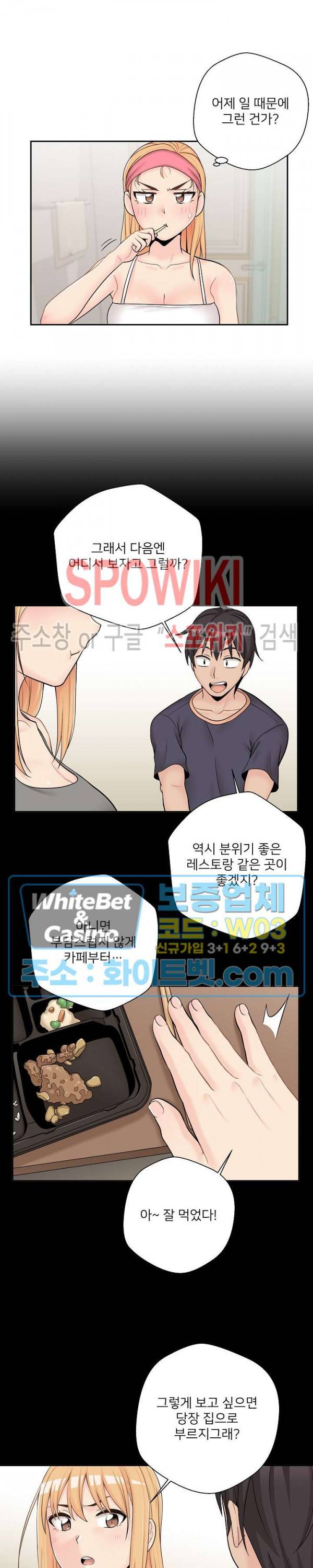 선을 넘는 스무살 9화 5