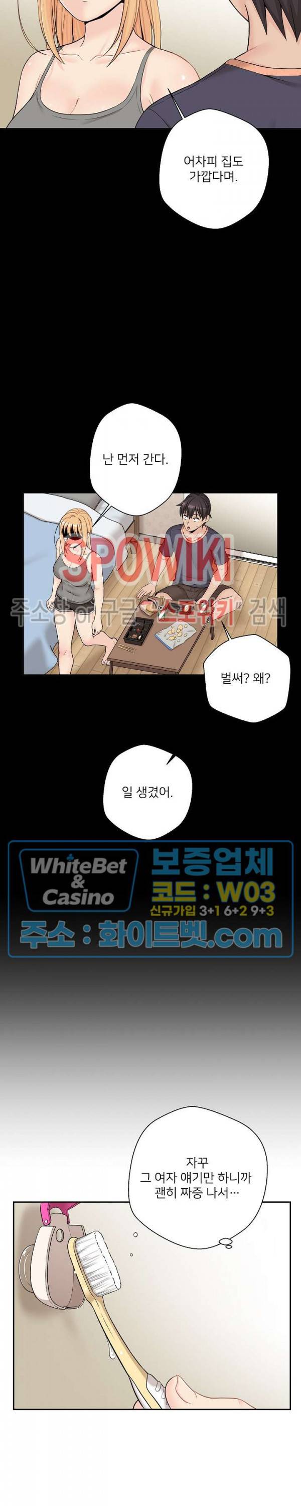 선을 넘는 스무살 9화 6