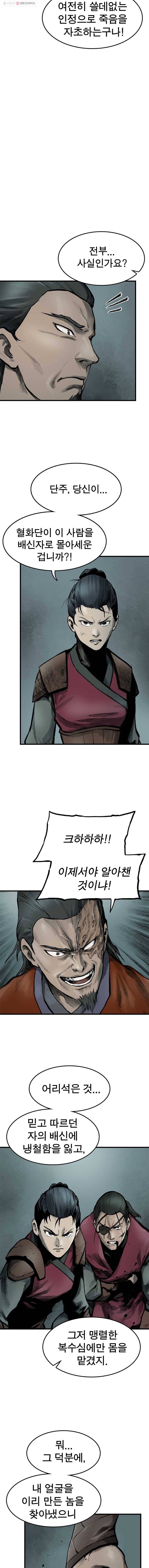 강호표사 47화 3