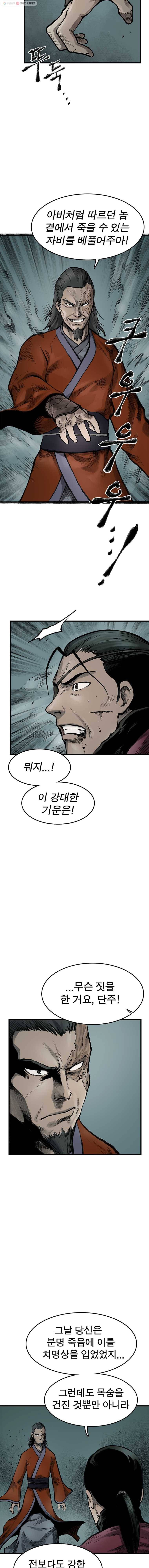 강호표사 47화 4