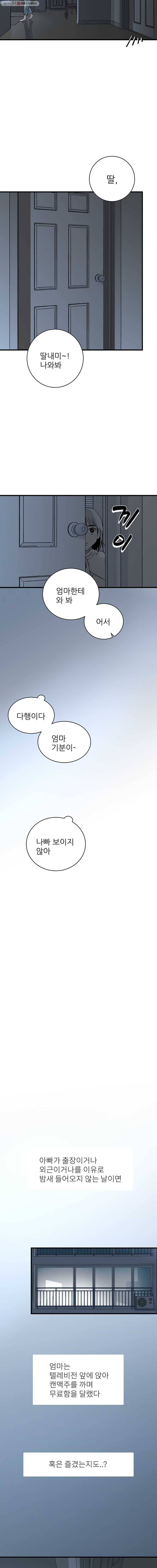 타원을 그리는 법 80화 아이는 자라서  +특별편 2